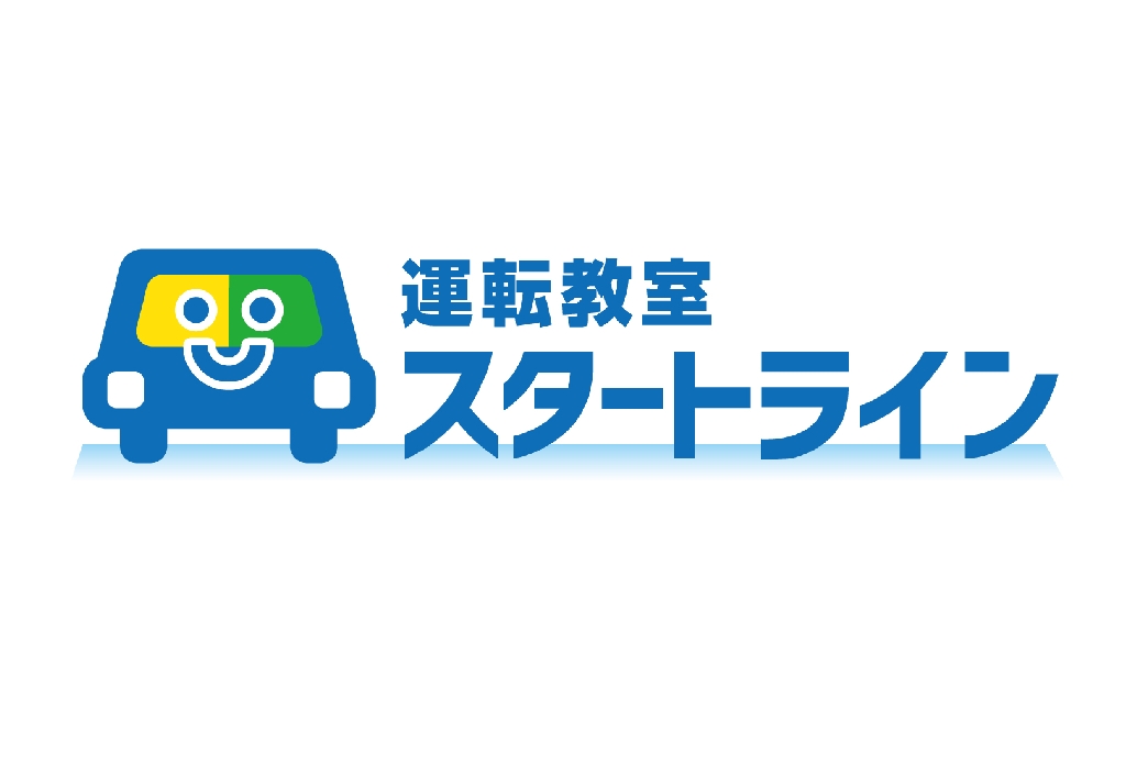 運転教室スタートラインのメイン画像
